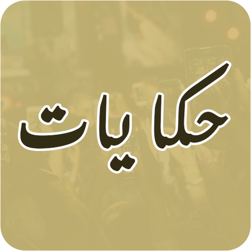 حكايات Hekayat